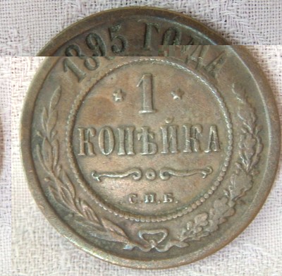 1 kopějka Nikolaj II 1895.JPG
