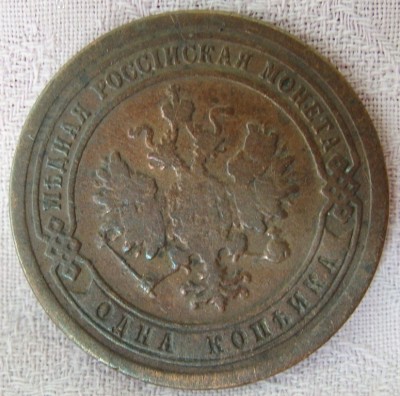 1 kopějka Nikolaj II-1895.JPG